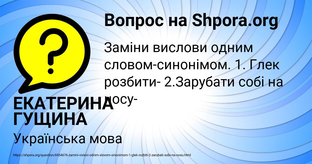 Картинка с текстом вопроса от пользователя ЕКАТЕРИНА ГУЩИНА