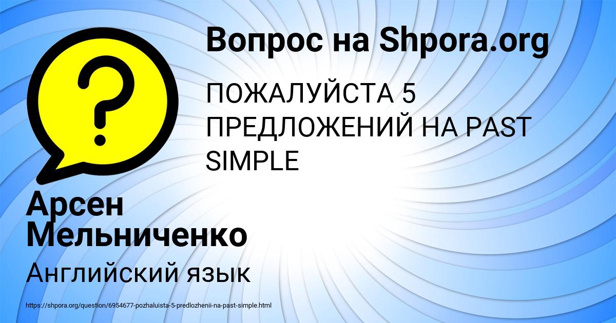 Картинка с текстом вопроса от пользователя Арсен Мельниченко