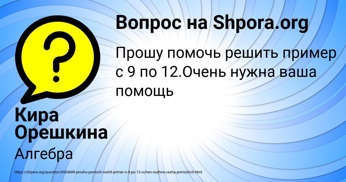 Картинка с текстом вопроса от пользователя Кира Орешкина