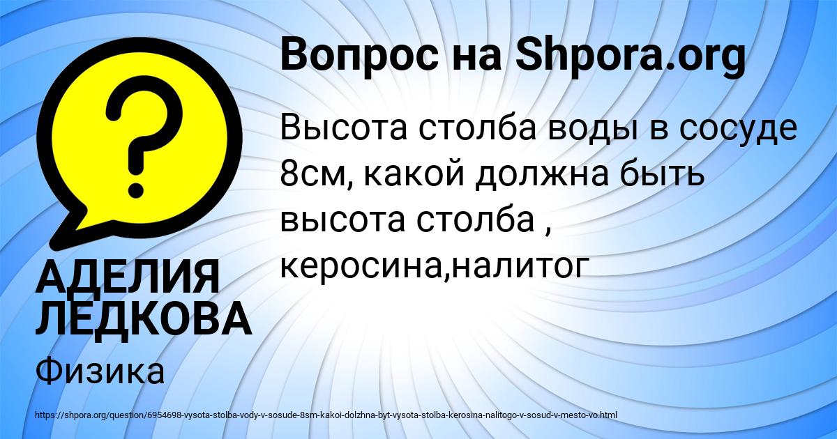 Картинка с текстом вопроса от пользователя АДЕЛИЯ ЛЕДКОВА