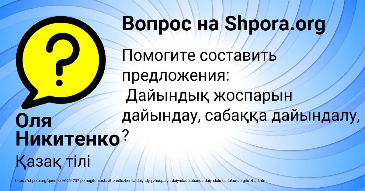 Картинка с текстом вопроса от пользователя Оля Никитенко