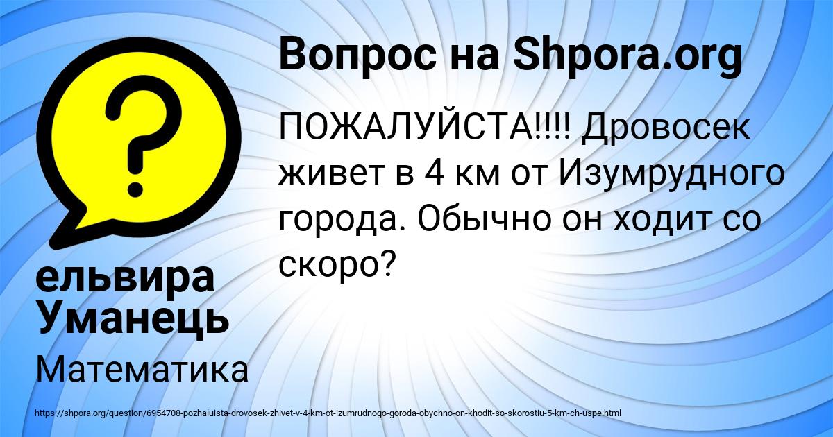 Картинка с текстом вопроса от пользователя ельвира Уманець
