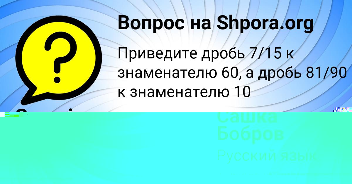 Картинка с текстом вопроса от пользователя Сашка Бобров