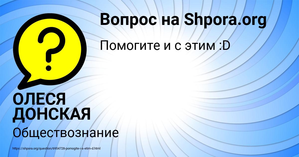 Картинка с текстом вопроса от пользователя ОЛЕСЯ ДОНСКАЯ