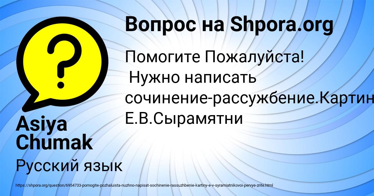 Картинка с текстом вопроса от пользователя Asiya Chumak