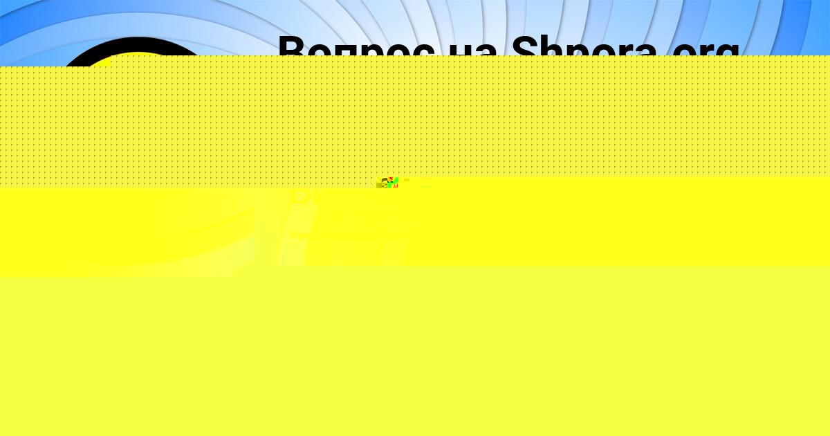 Картинка с текстом вопроса от пользователя Людмила Середина