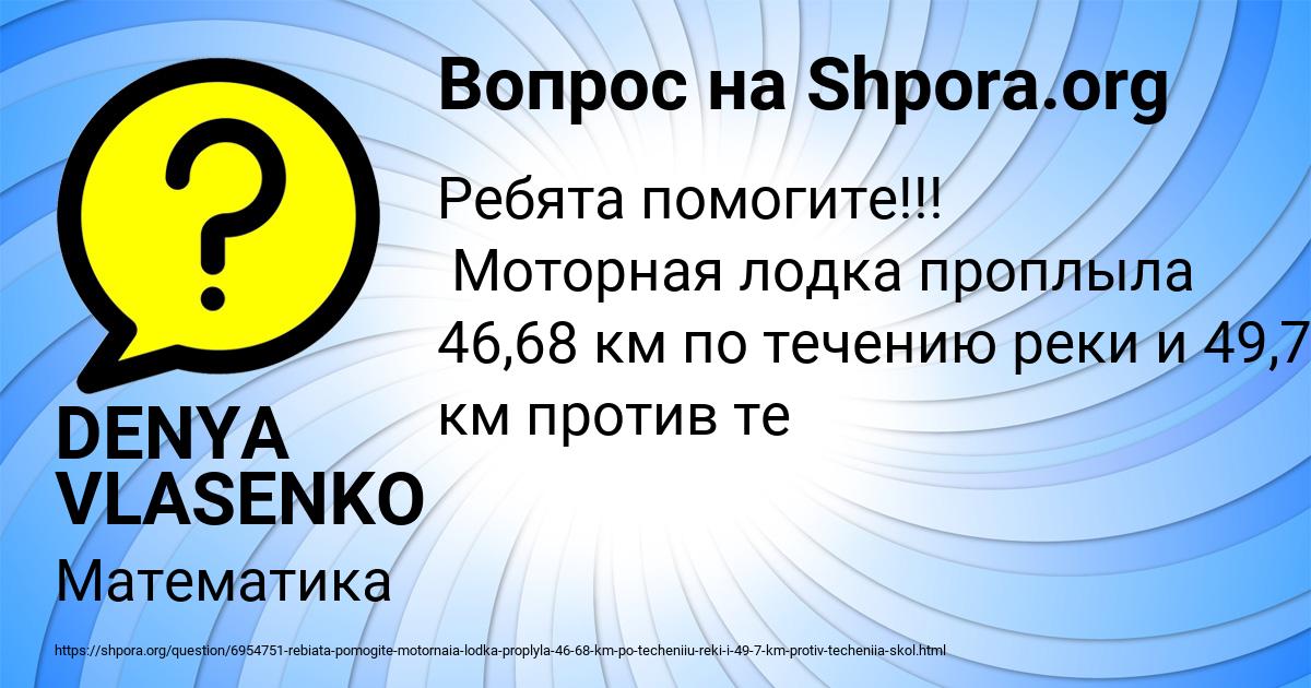 Картинка с текстом вопроса от пользователя DENYA VLASENKO