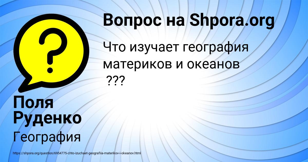 Картинка с текстом вопроса от пользователя Поля Руденко
