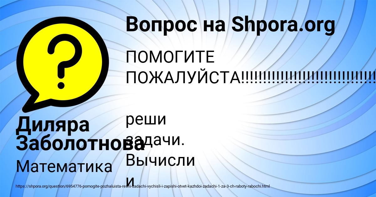 Картинка с текстом вопроса от пользователя Диляра Заболотнова
