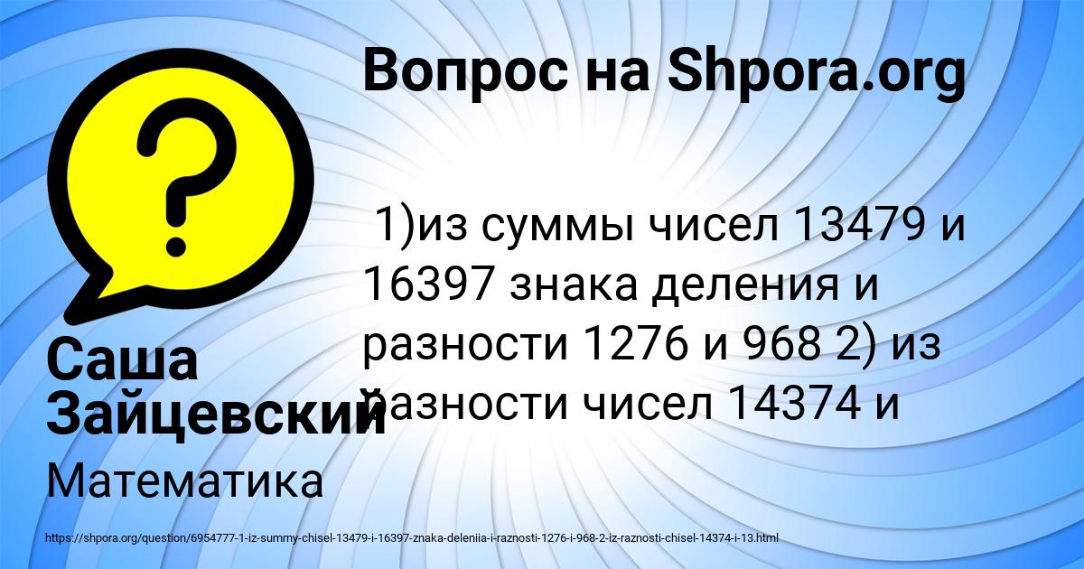 Картинка с текстом вопроса от пользователя Саша Зайцевский
