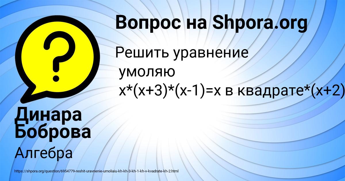 Картинка с текстом вопроса от пользователя Динара Боброва