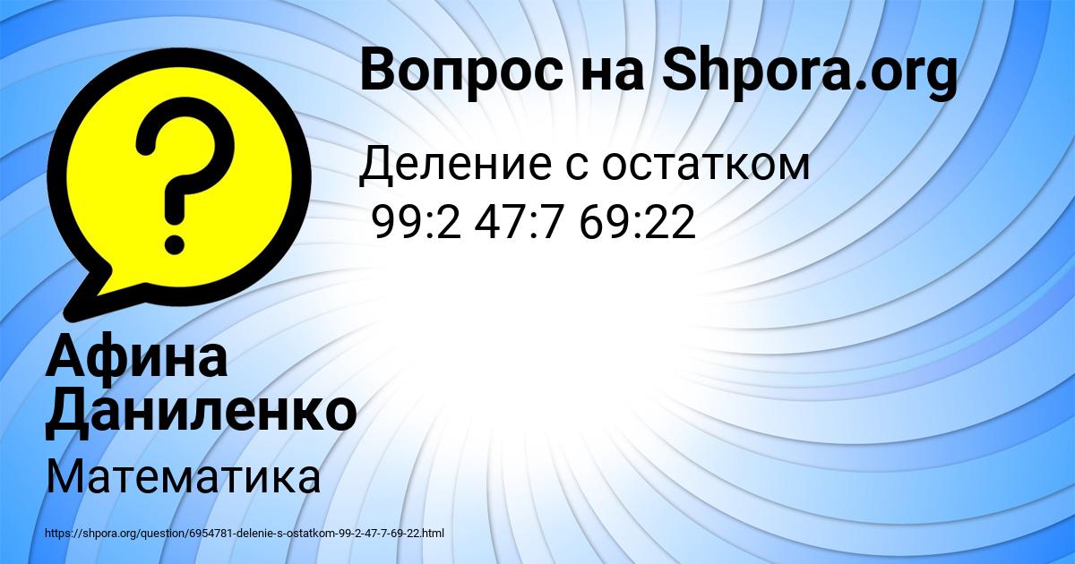 Картинка с текстом вопроса от пользователя Афина Даниленко
