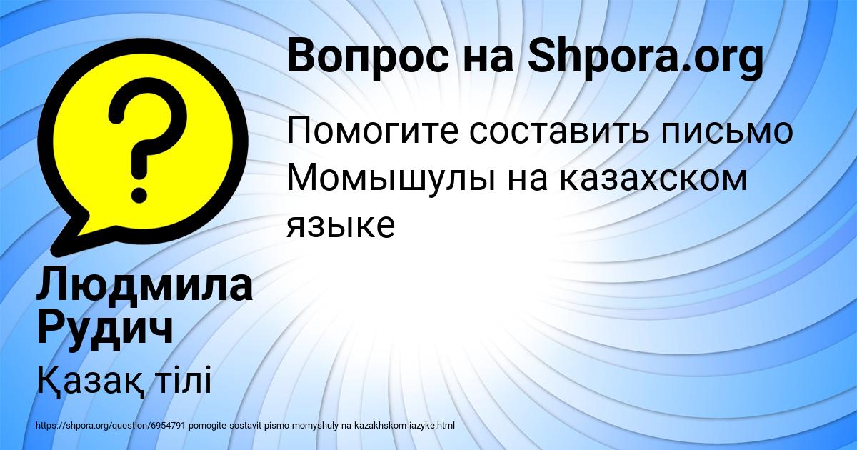 Картинка с текстом вопроса от пользователя Людмила Рудич