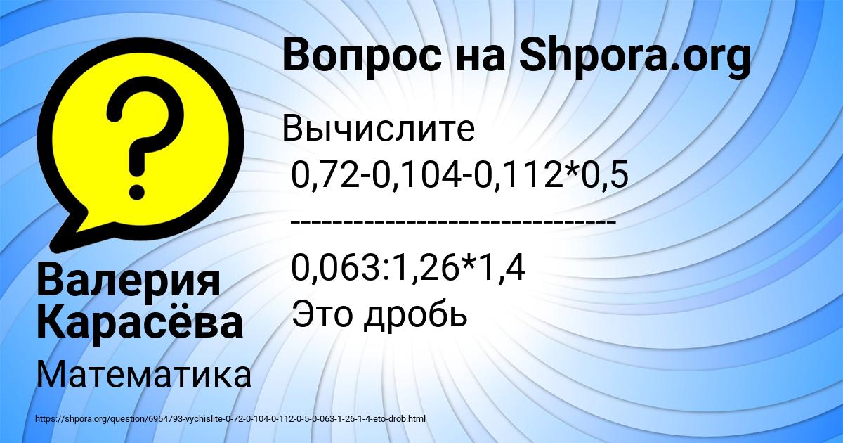 Картинка с текстом вопроса от пользователя Валерия Карасёва