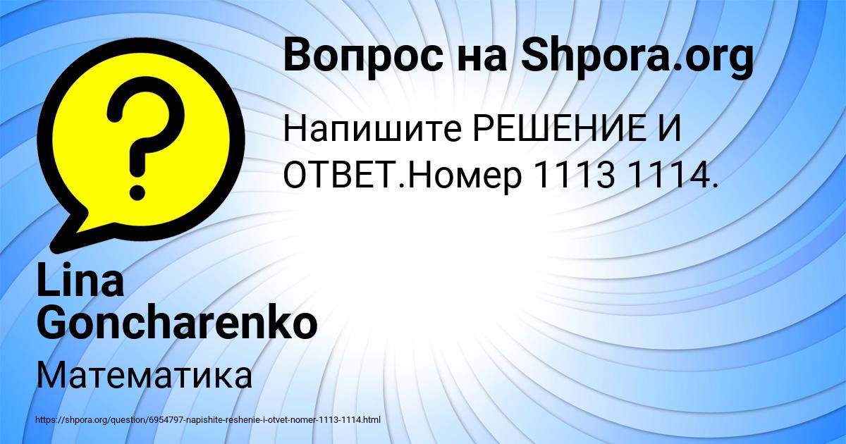 Картинка с текстом вопроса от пользователя Lina Goncharenko