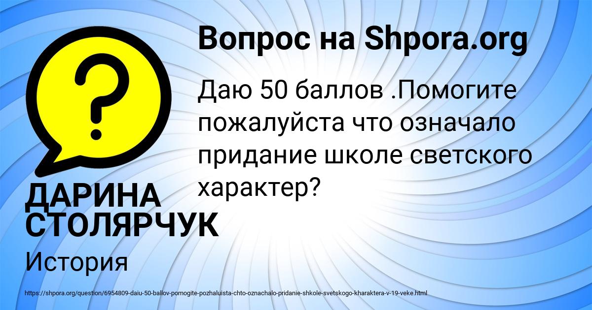 Картинка с текстом вопроса от пользователя ДАРИНА СТОЛЯРЧУК