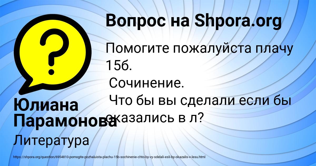 Картинка с текстом вопроса от пользователя Юлиана Парамонова