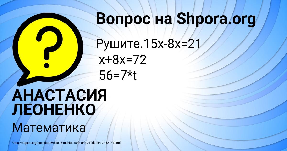 Картинка с текстом вопроса от пользователя АНАСТАСИЯ ЛЕОНЕНКО