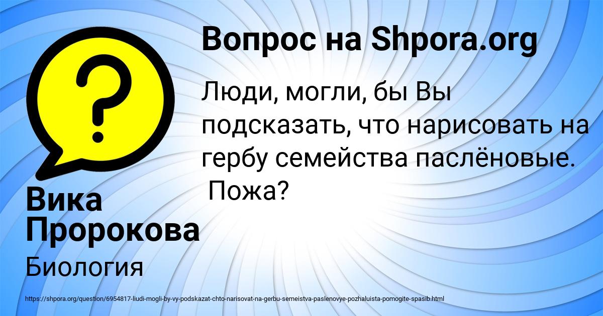 Картинка с текстом вопроса от пользователя Вика Пророкова