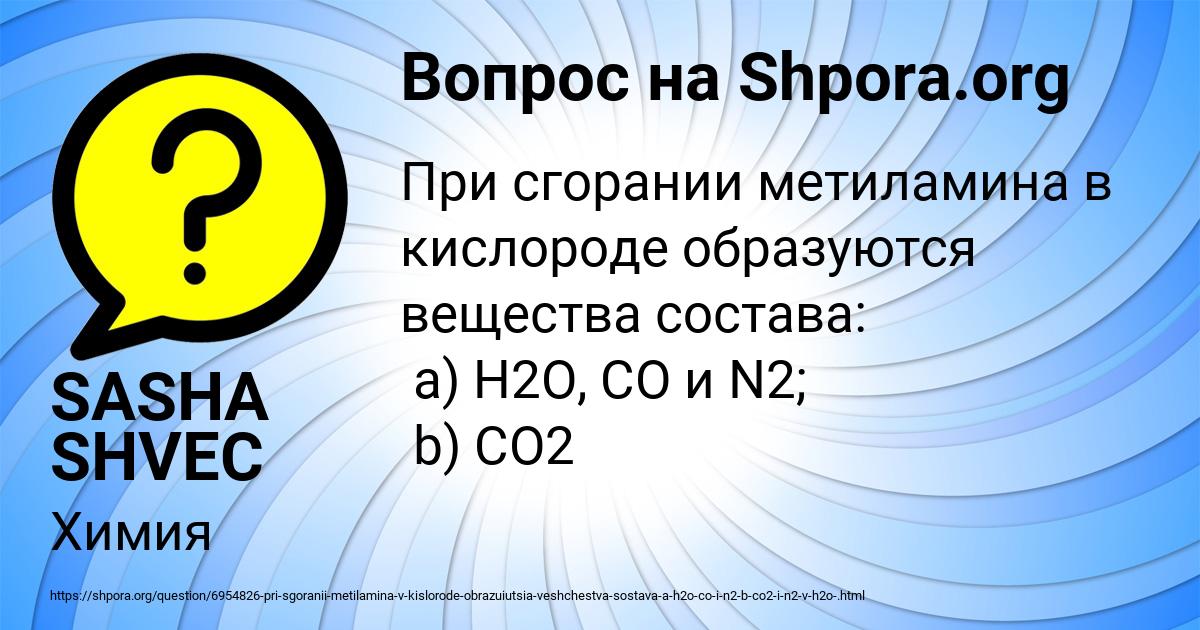 Картинка с текстом вопроса от пользователя SASHA SHVEC