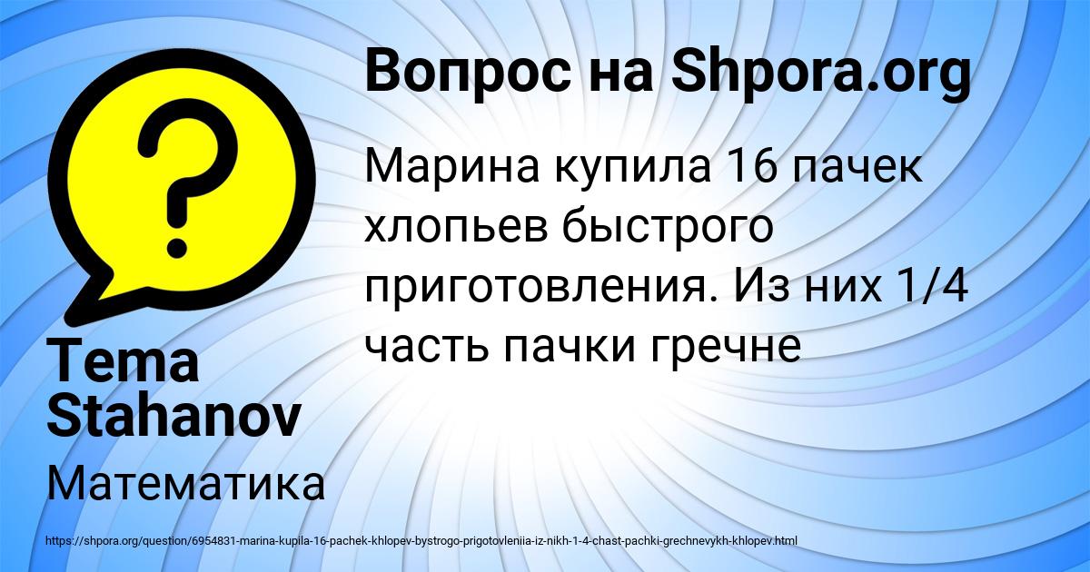 Картинка с текстом вопроса от пользователя Tema Stahanov