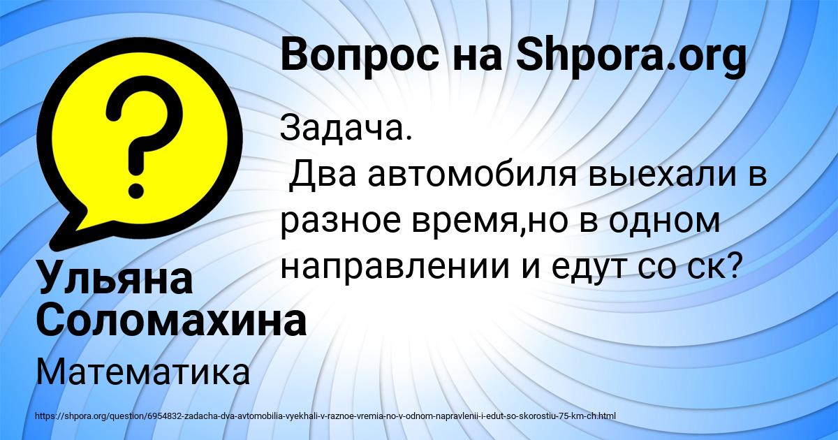 Картинка с текстом вопроса от пользователя Ульяна Соломахина