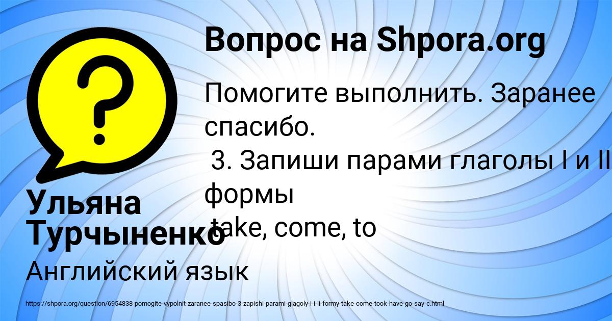 Картинка с текстом вопроса от пользователя Ульяна Турчыненко