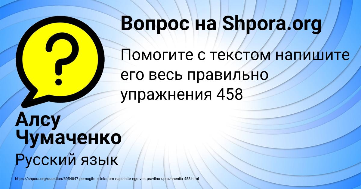 Картинка с текстом вопроса от пользователя Алсу Чумаченко