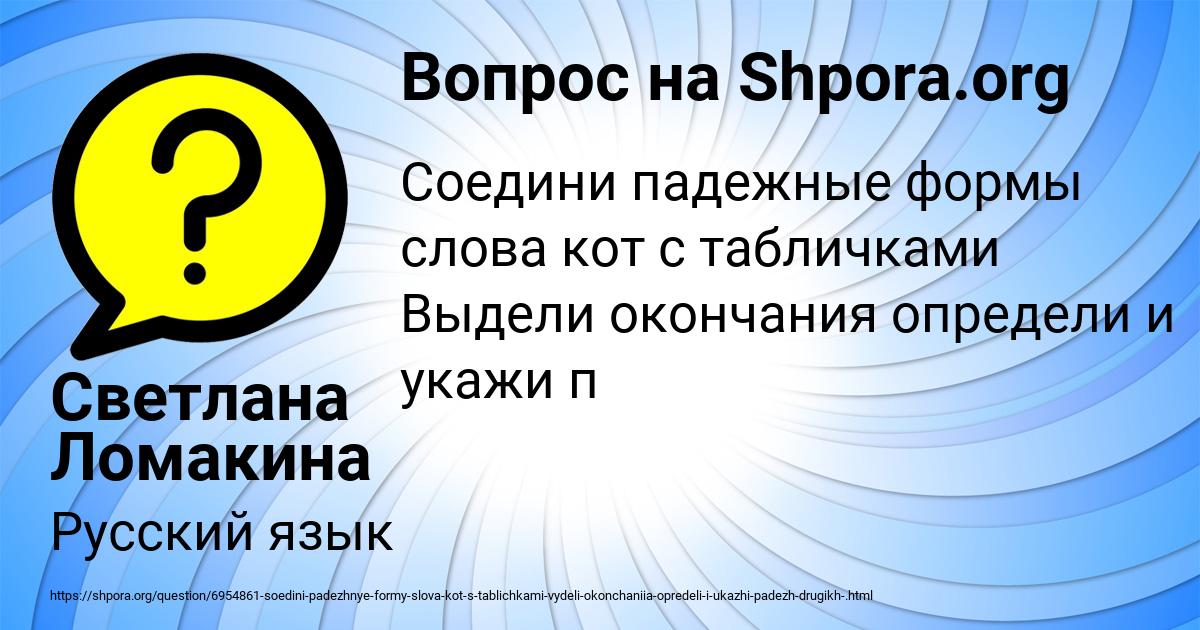 Картинка с текстом вопроса от пользователя Светлана Ломакина
