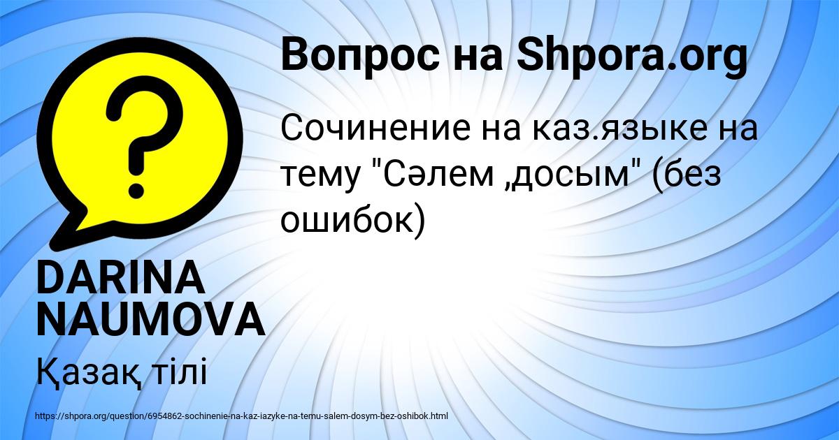 Картинка с текстом вопроса от пользователя DARINA NAUMOVA