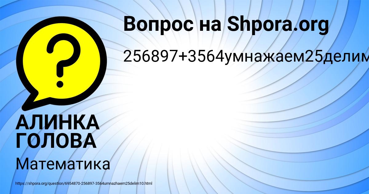 Картинка с текстом вопроса от пользователя АЛИНКА ГОЛОВА