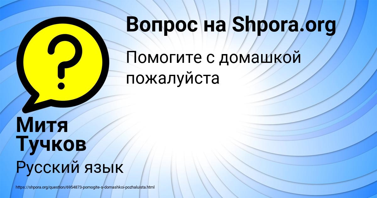Картинка с текстом вопроса от пользователя Митя Тучков