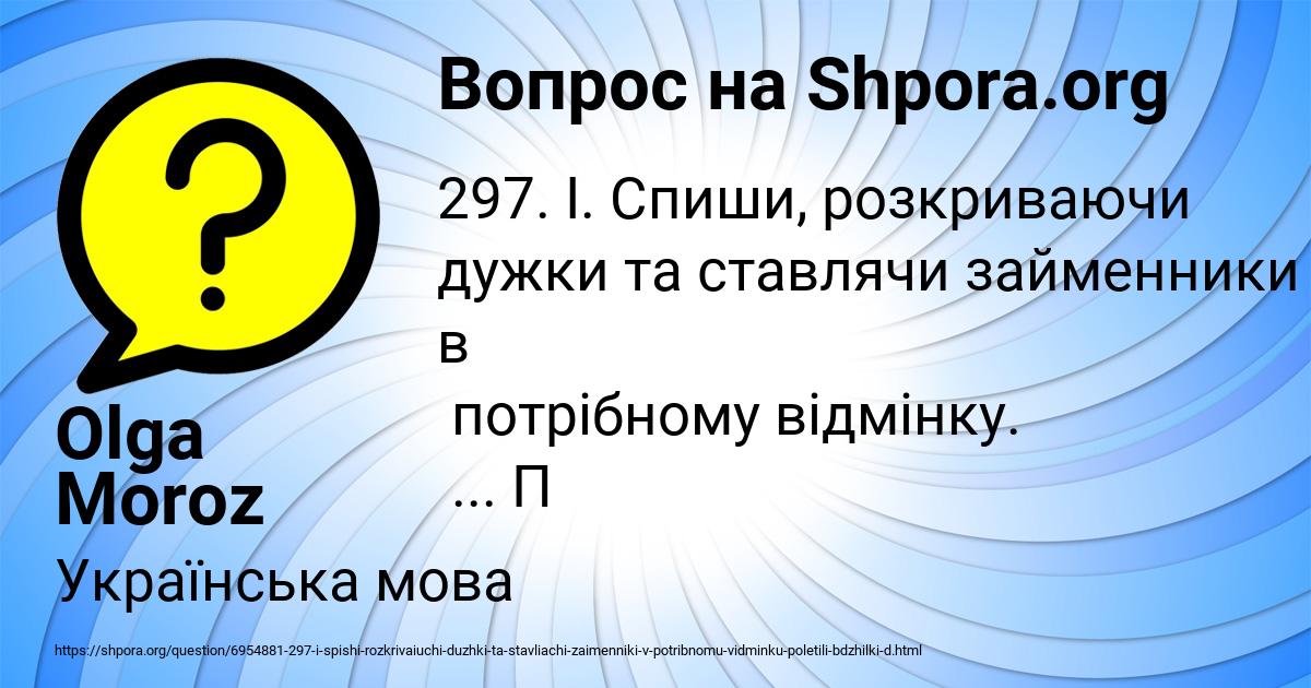 Картинка с текстом вопроса от пользователя Olga Moroz