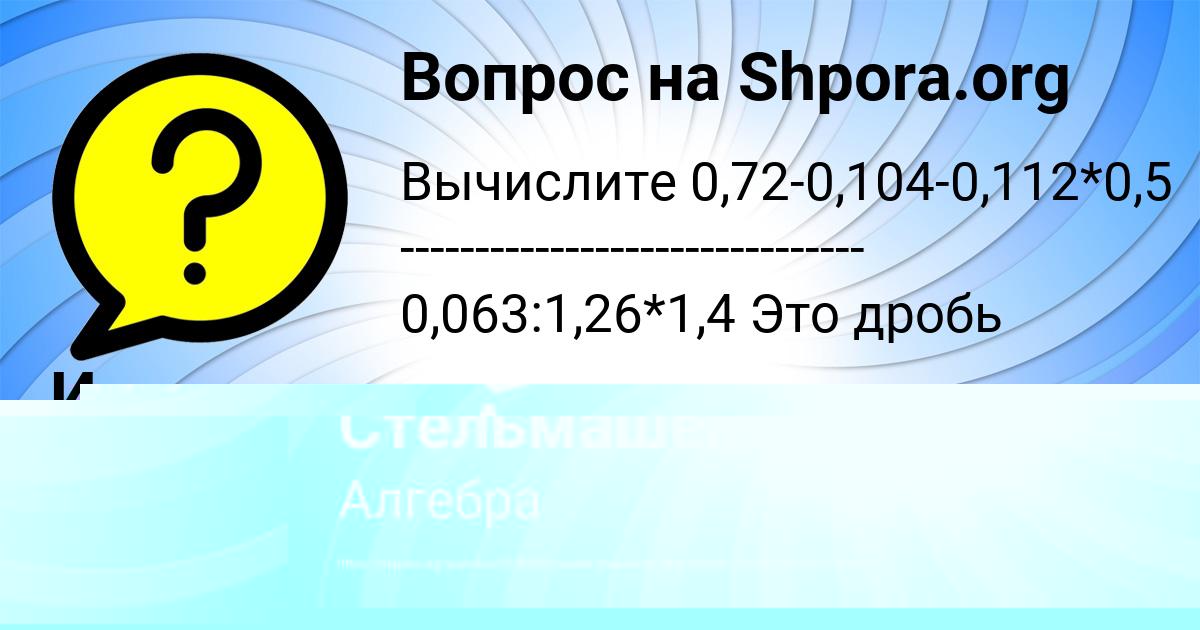 Картинка с текстом вопроса от пользователя Инна Орехова