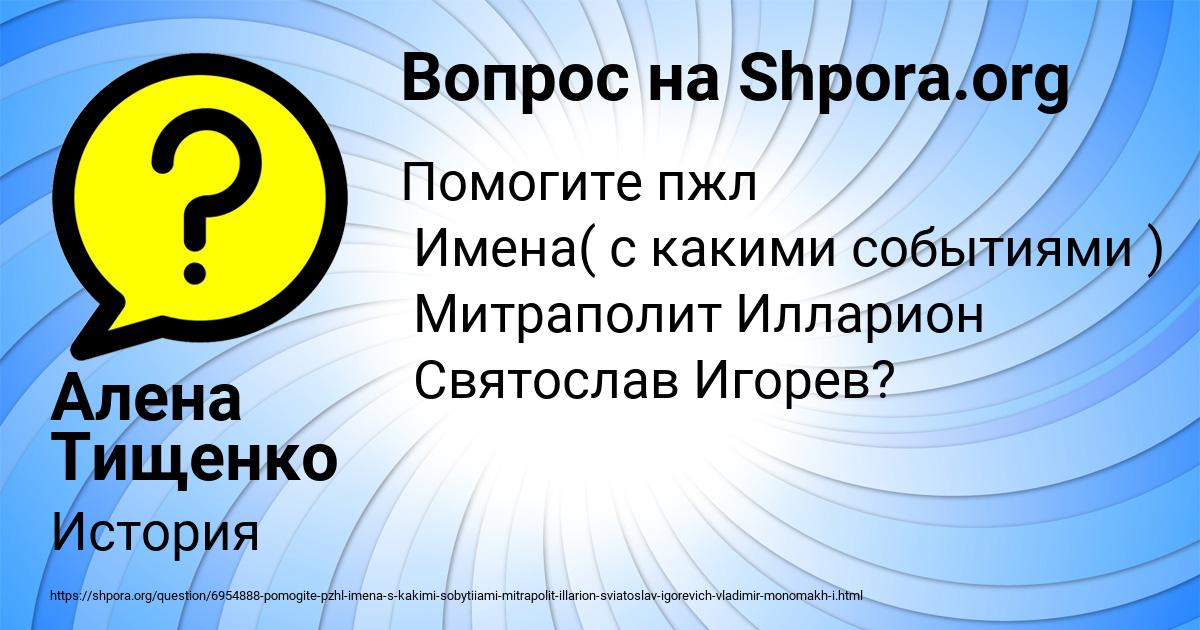 Картинка с текстом вопроса от пользователя Алена Тищенко