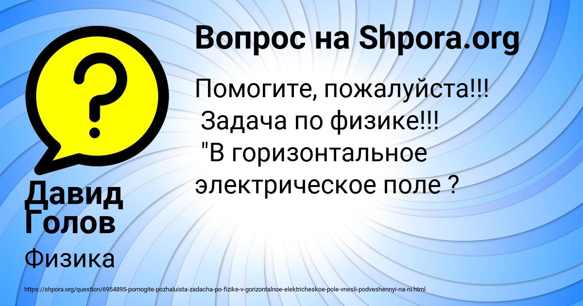 Картинка с текстом вопроса от пользователя Давид Голов