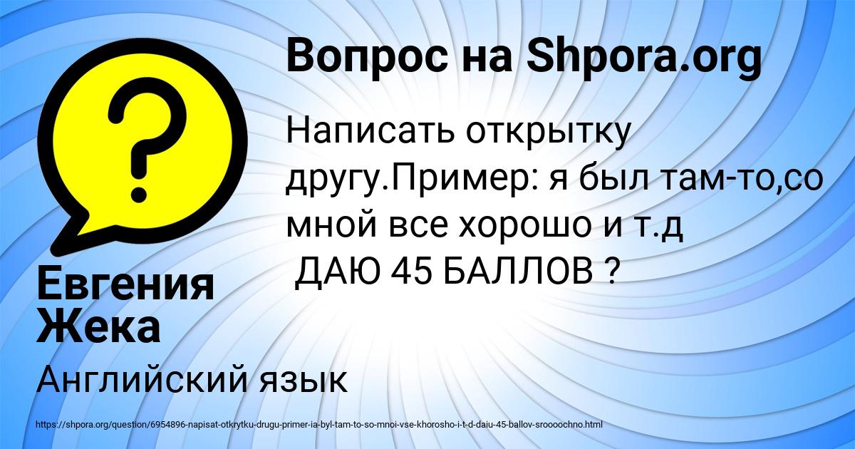 Картинка с текстом вопроса от пользователя Евгения Жека