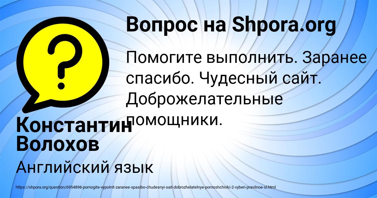 Картинка с текстом вопроса от пользователя Константин Волохов