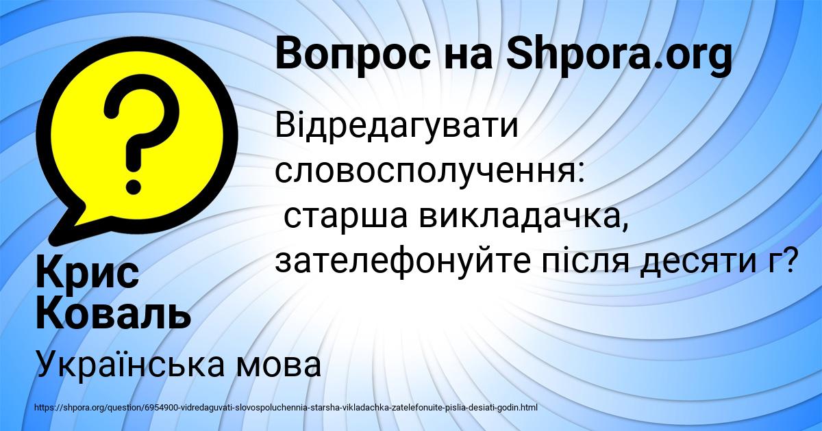 Картинка с текстом вопроса от пользователя Крис Коваль