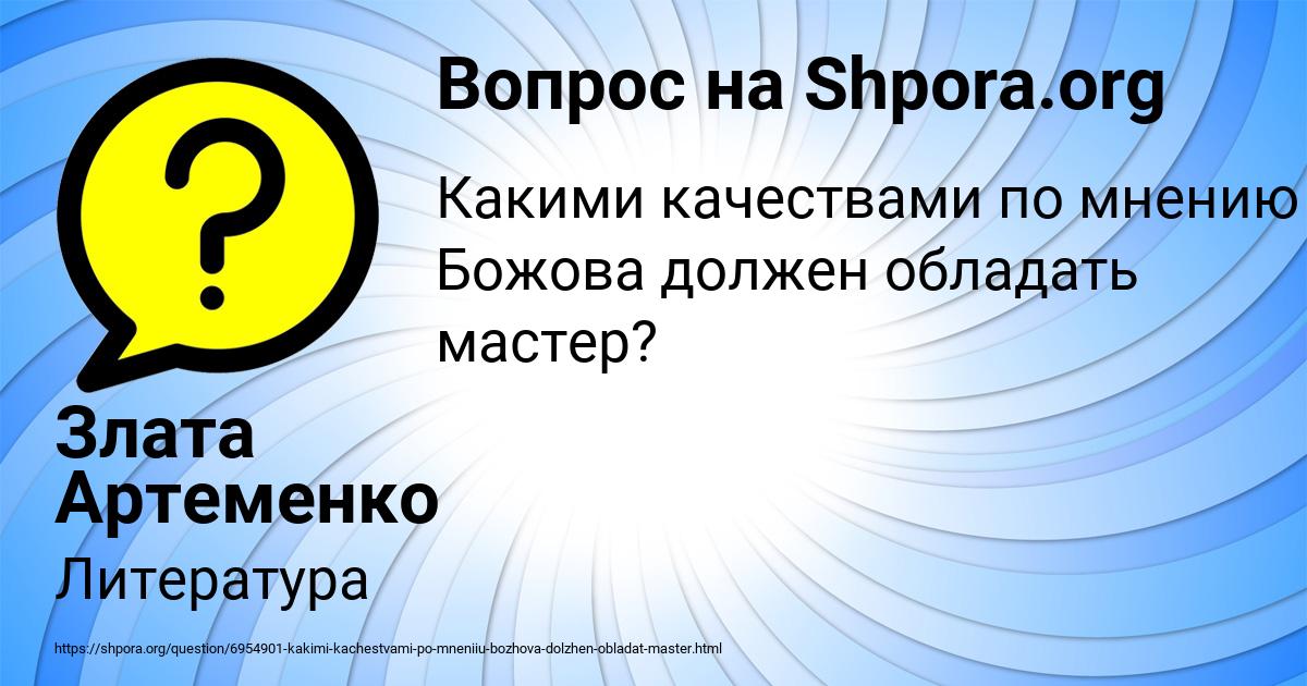 Картинка с текстом вопроса от пользователя Злата Артеменко