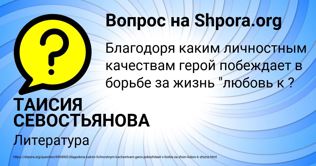 Картинка с текстом вопроса от пользователя ТАИСИЯ СЕВОСТЬЯНОВА