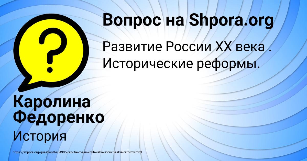 Картинка с текстом вопроса от пользователя Каролина Федоренко