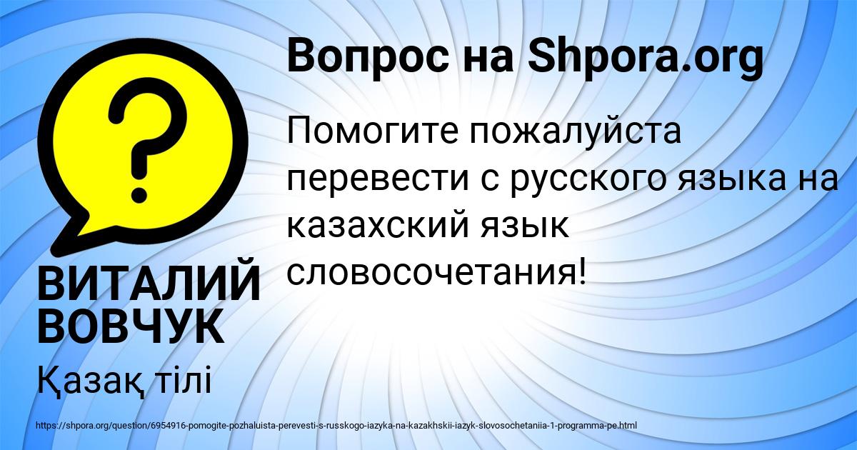 Картинка с текстом вопроса от пользователя ВИТАЛИЙ ВОВЧУК