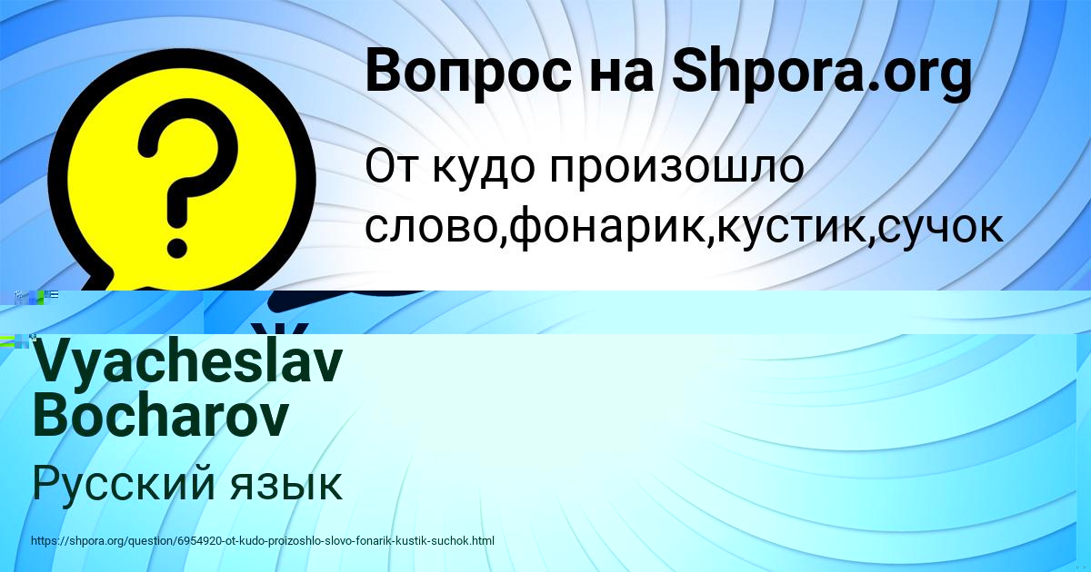 Картинка с текстом вопроса от пользователя Vyacheslav Bocharov