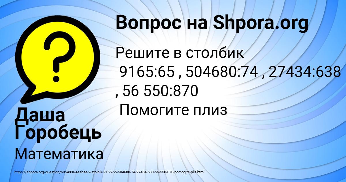 Картинка с текстом вопроса от пользователя Даша Горобець