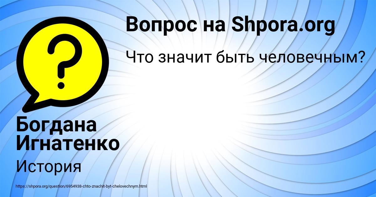 Картинка с текстом вопроса от пользователя Богдана Игнатенко
