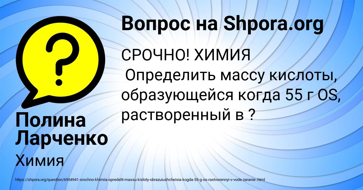 Картинка с текстом вопроса от пользователя Полина Ларченко