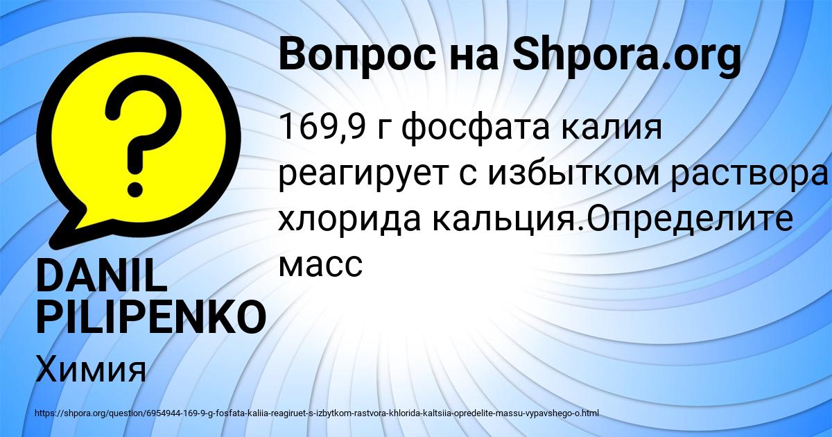 Картинка с текстом вопроса от пользователя DANIL PILIPENKO
