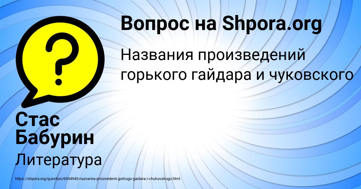 Картинка с текстом вопроса от пользователя Стас Бабурин