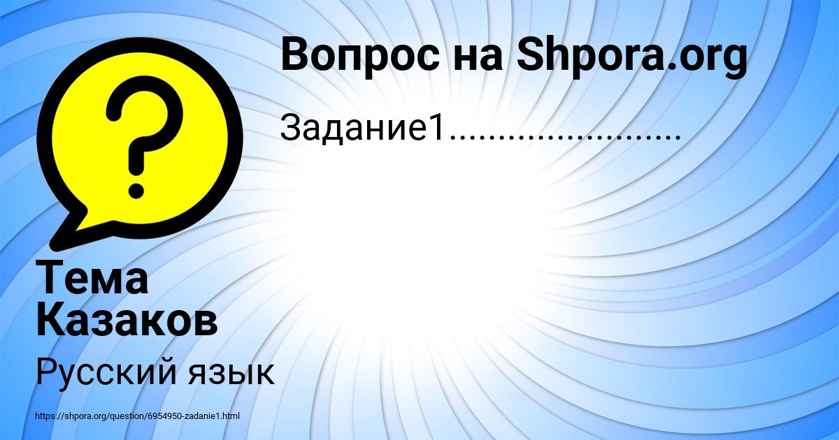 Картинка с текстом вопроса от пользователя Тема Казаков